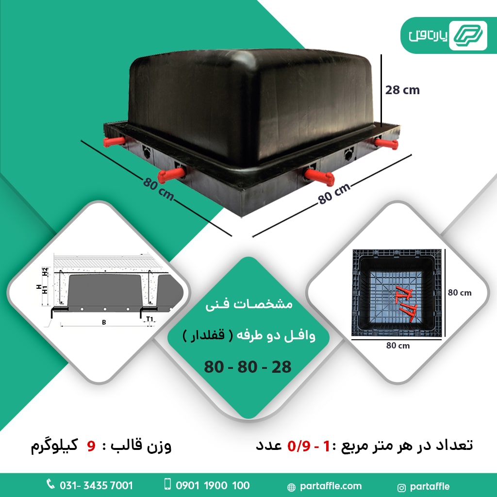 double-sided-waffle-mold-80-28